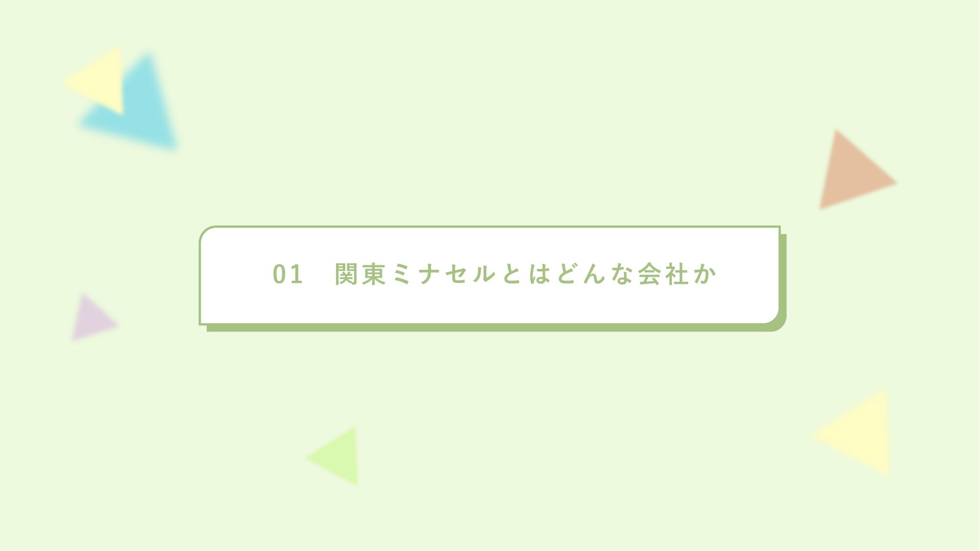 採用ピッチ資料 4ページ