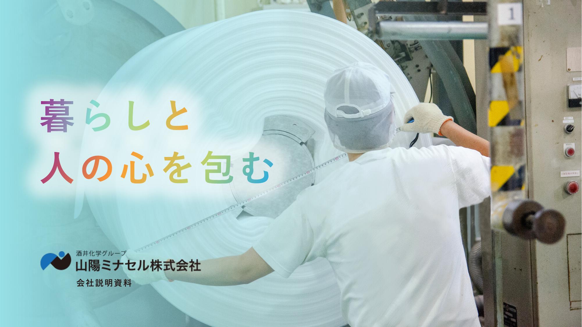 酒井化学工業株式会社