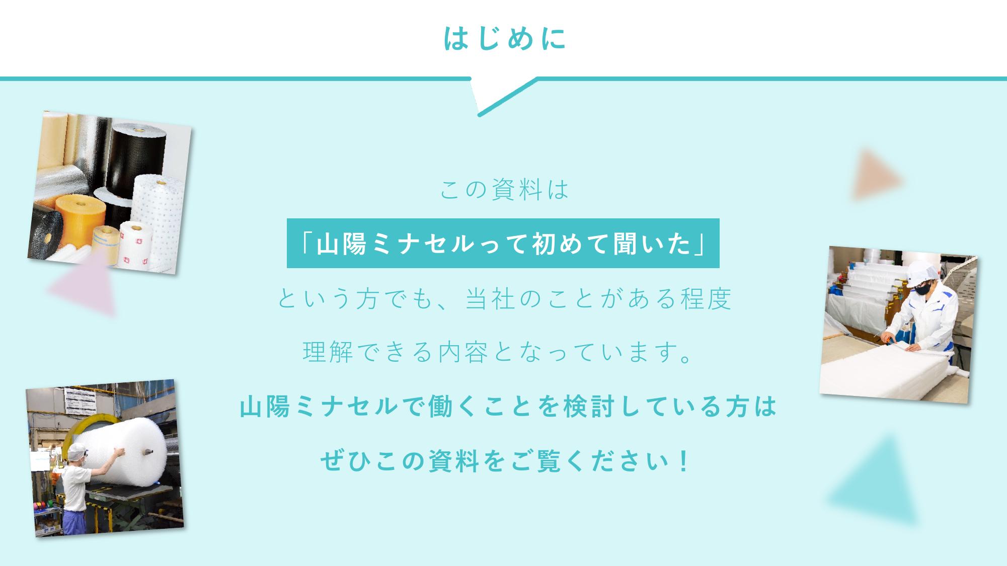 採用ピッチ資料 2ページ