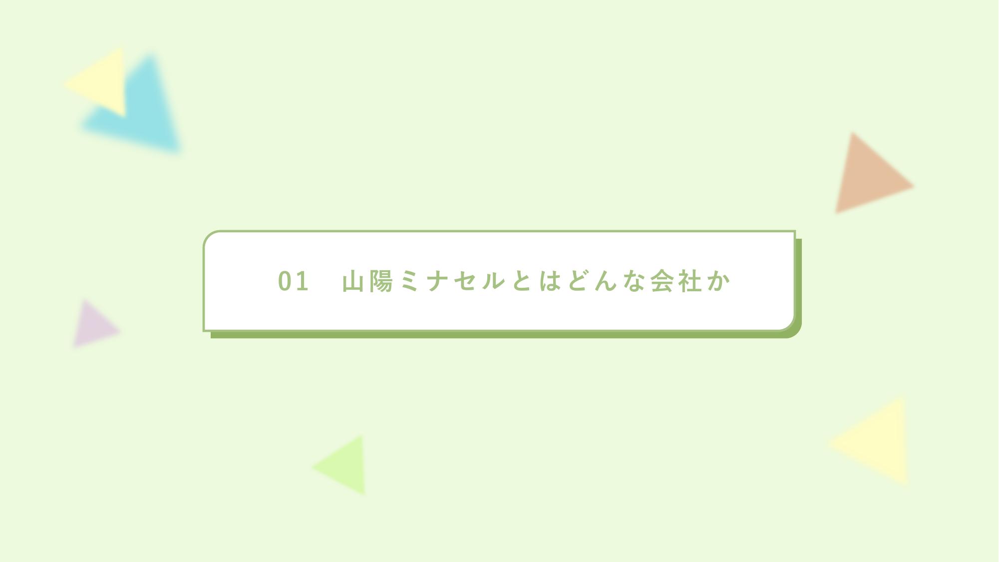 採用ピッチ資料 4ページ