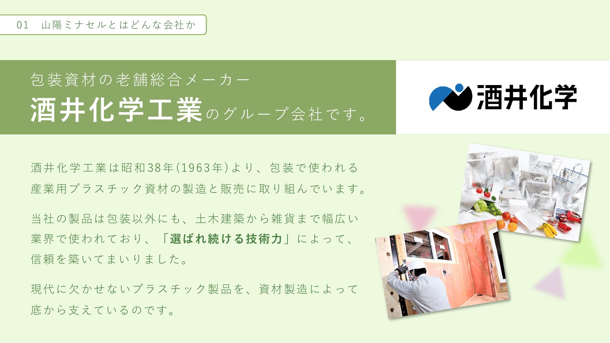採用ピッチ資料 5ページ