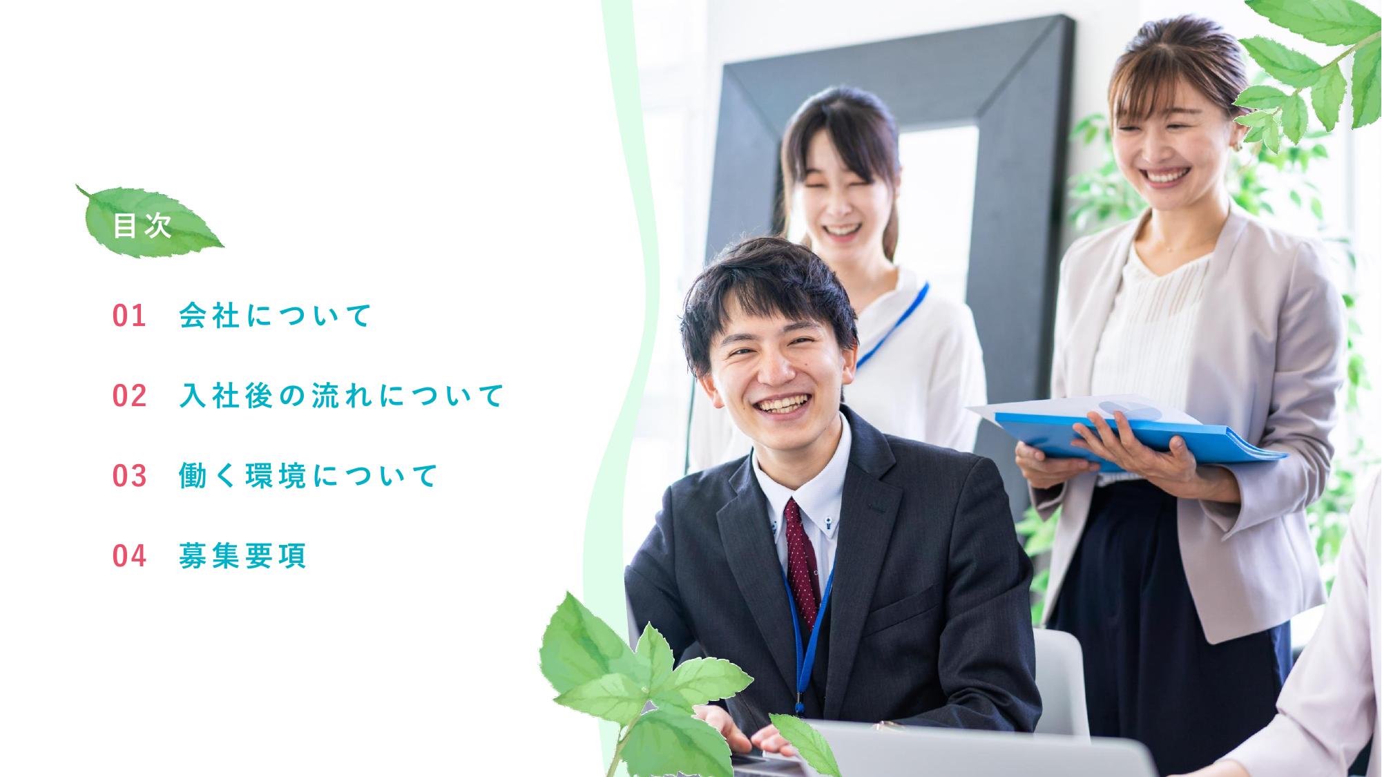 採用ピッチ資料 3ページ