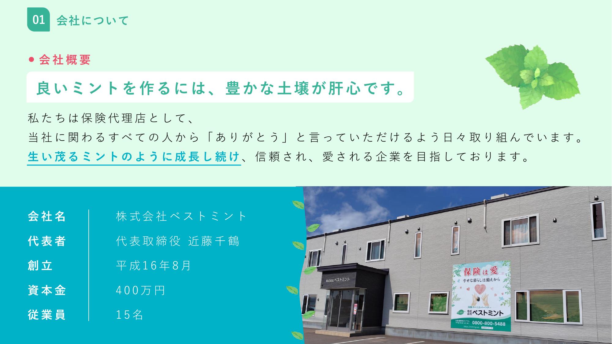 採用ピッチ資料 5ページ