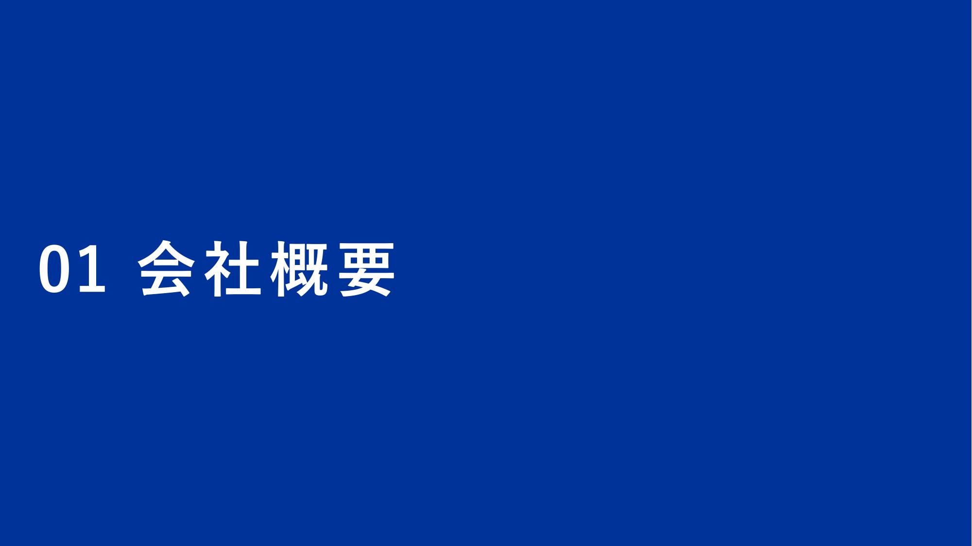 採用ピッチ資料 4ページ