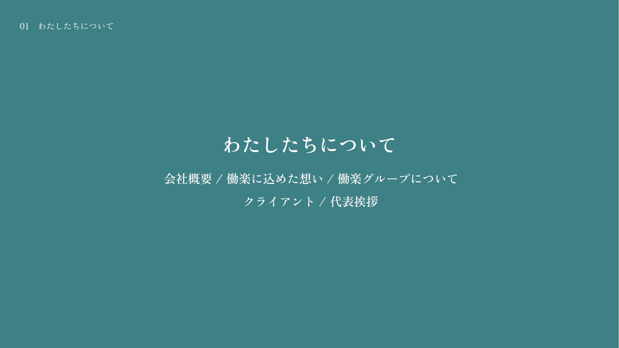 採用ピッチ資料 3ページ