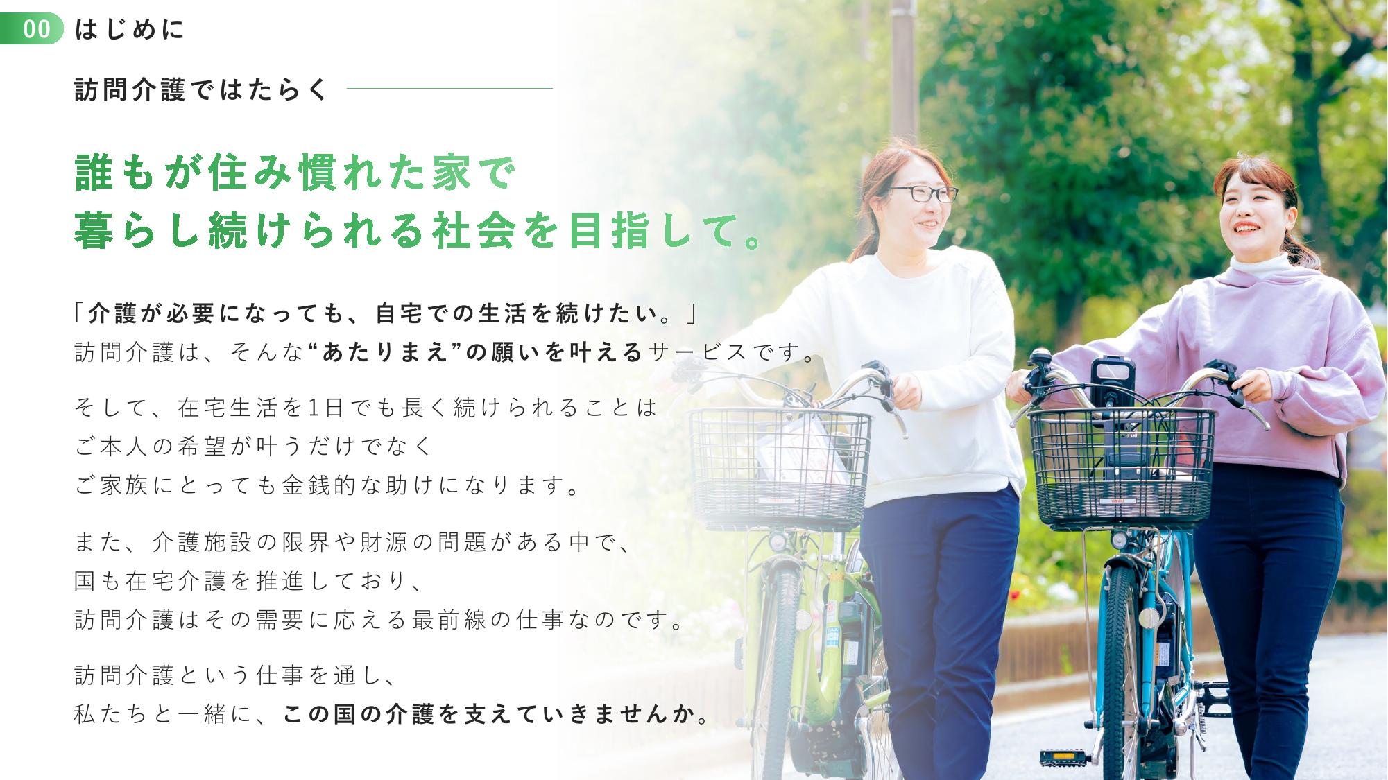 採用ピッチ資料 2ページ