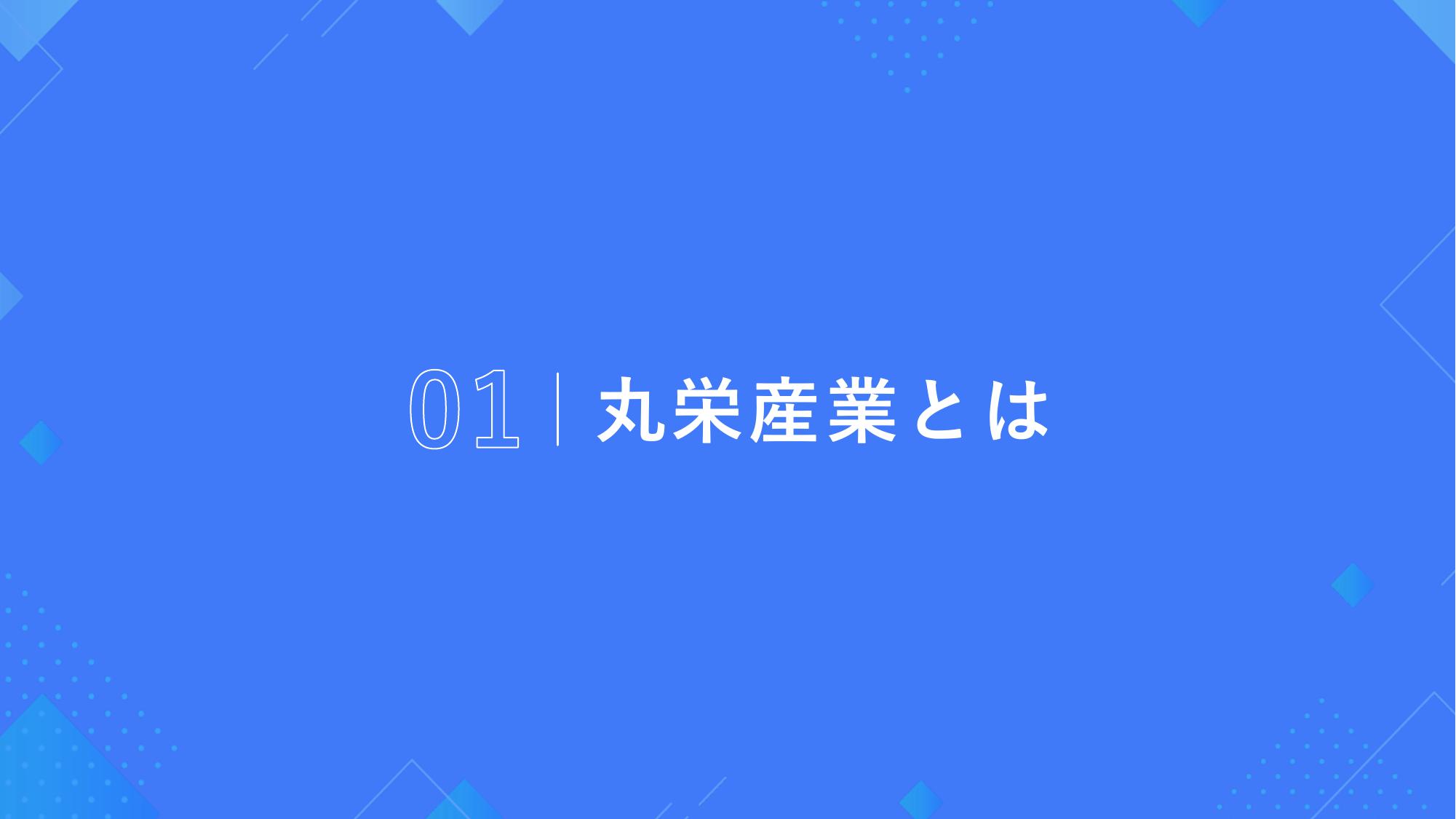 採用ピッチ資料 5ページ