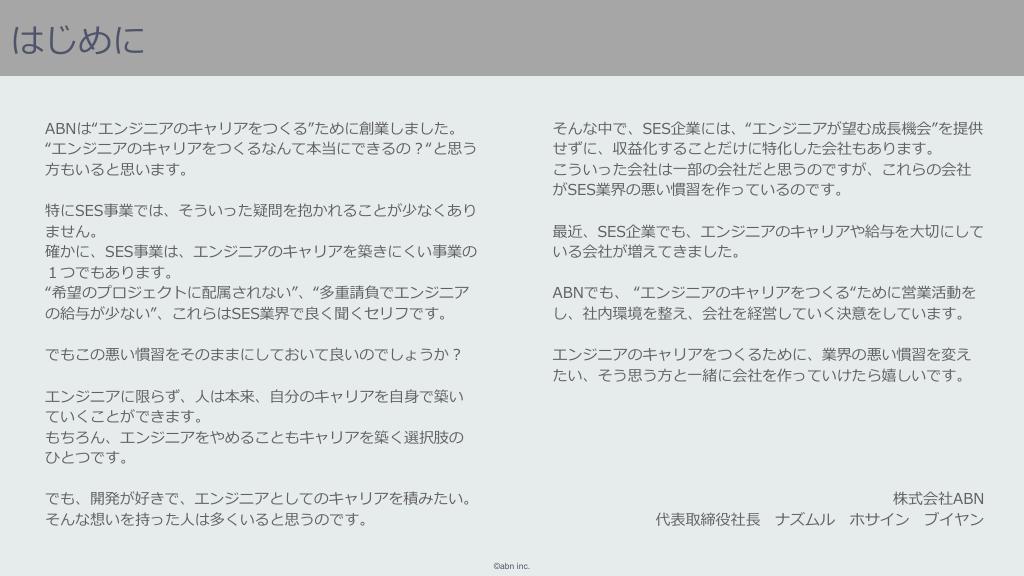 採用ピッチ資料 2ページ
