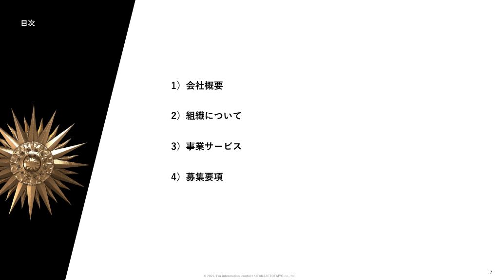 採用ピッチ資料 2ページ