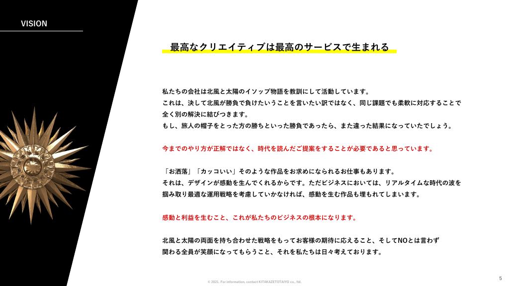 採用ピッチ資料 5ページ