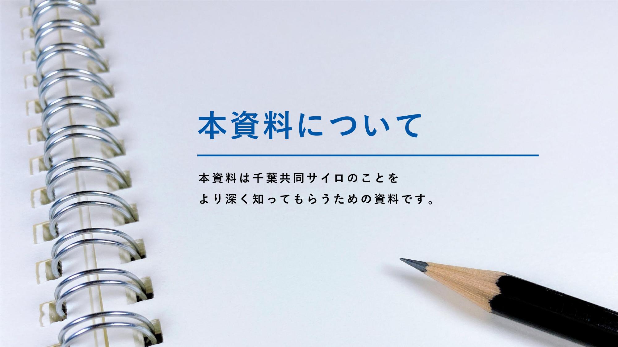 採用ピッチ資料 2ページ
