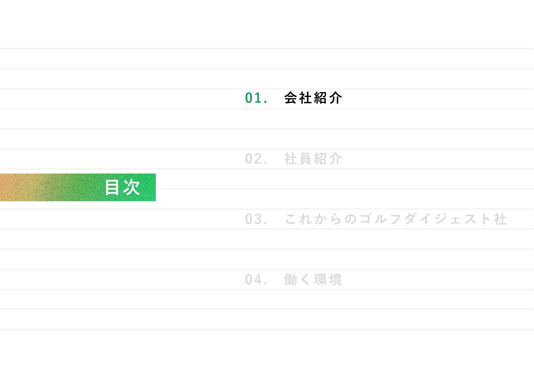 採用ピッチ資料 4ページ