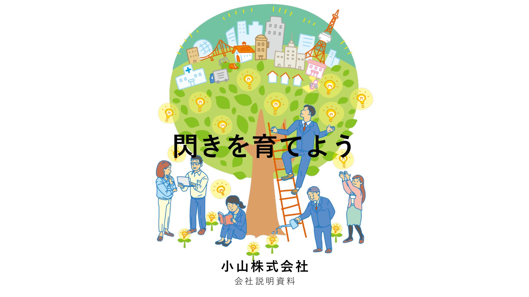 企業コンテンツ用