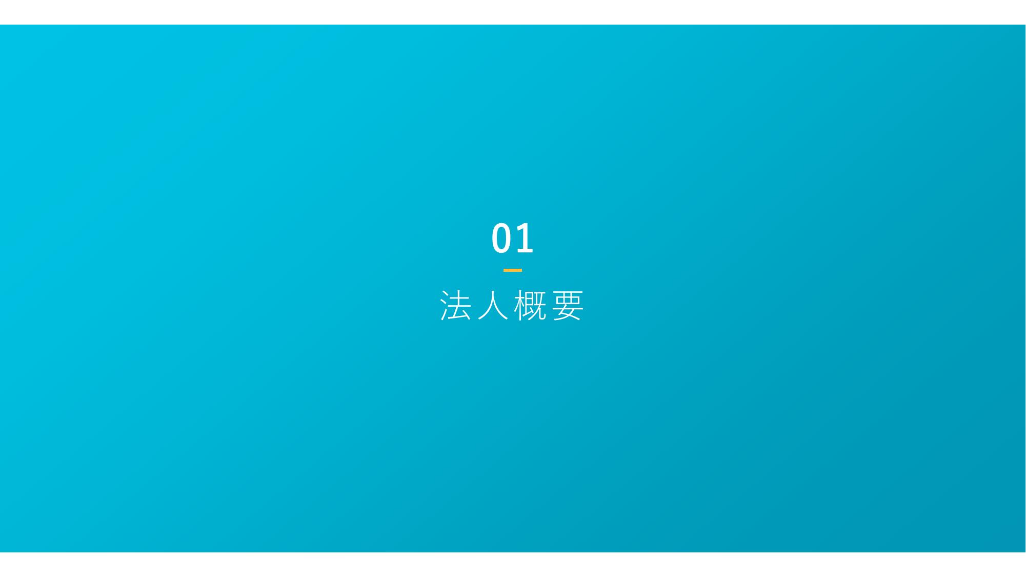 採用ピッチ資料 3ページ