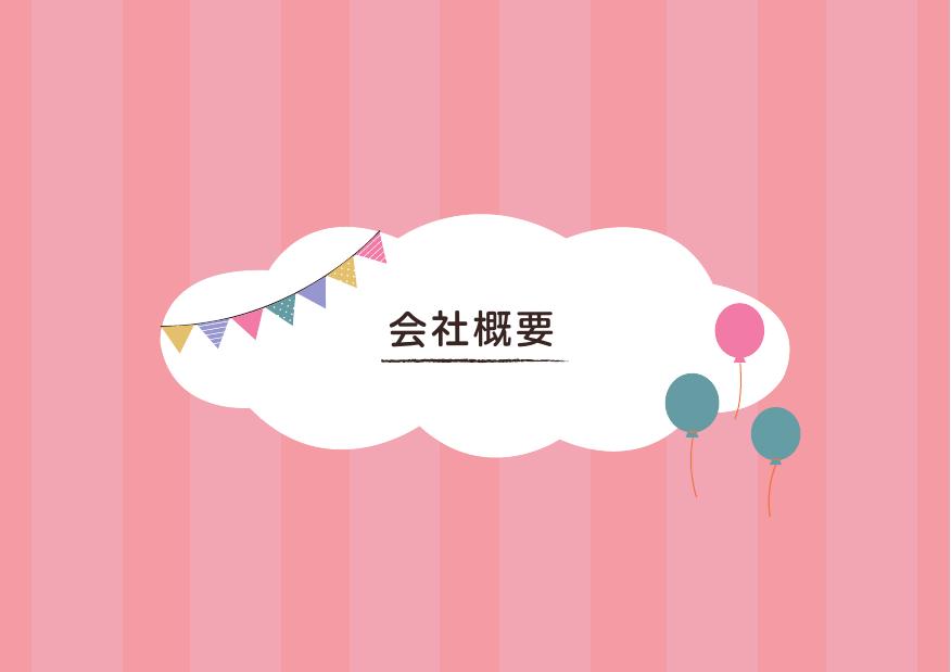 採用ピッチ資料 3ページ