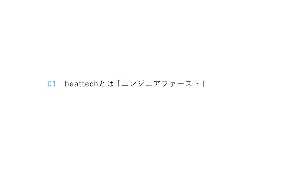 採用ピッチ資料 3ページ
