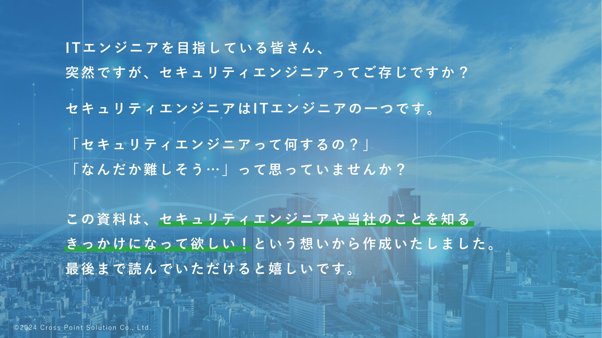 採用ピッチ資料 2ページ
