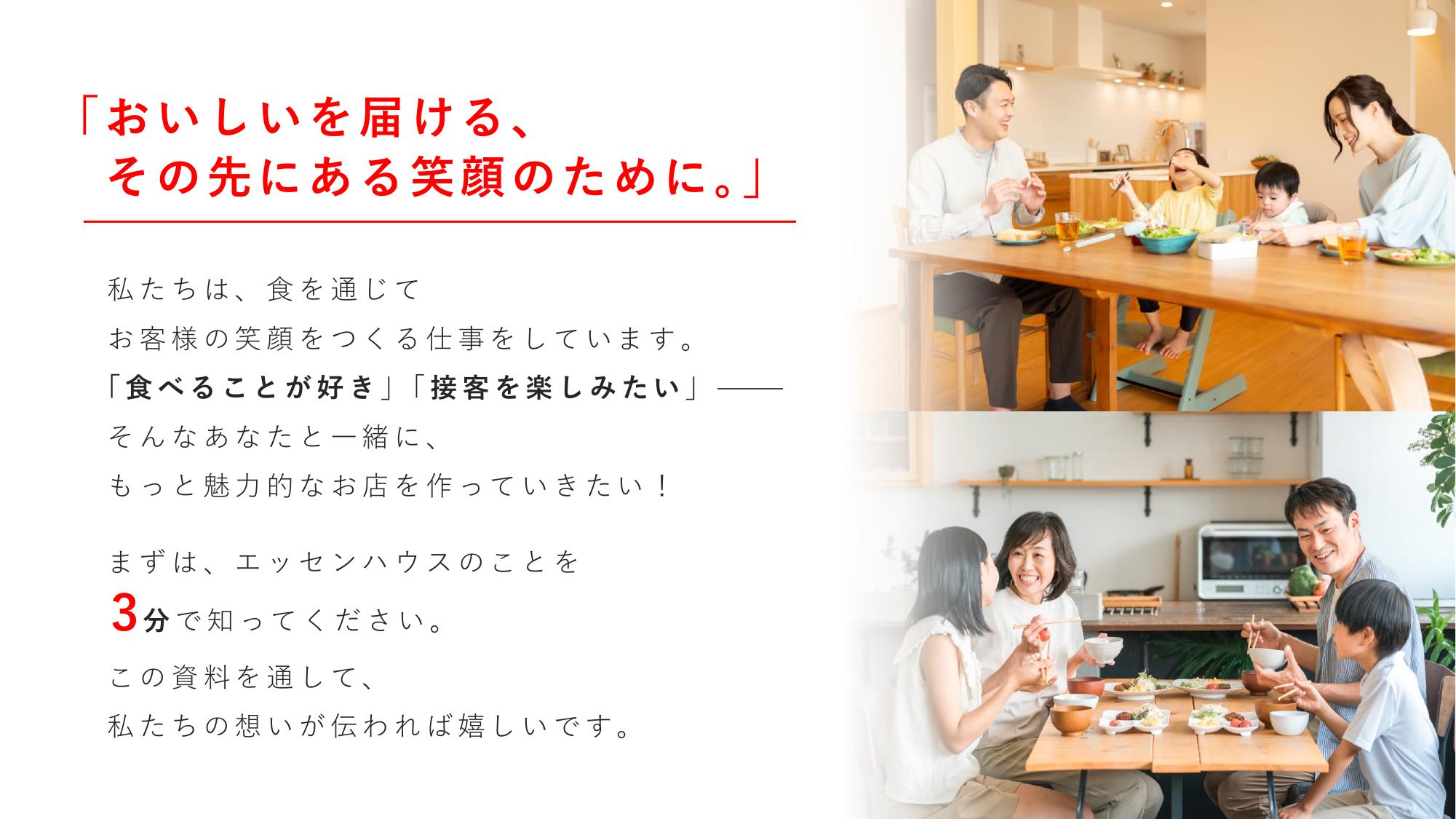 採用ピッチ資料 2ページ