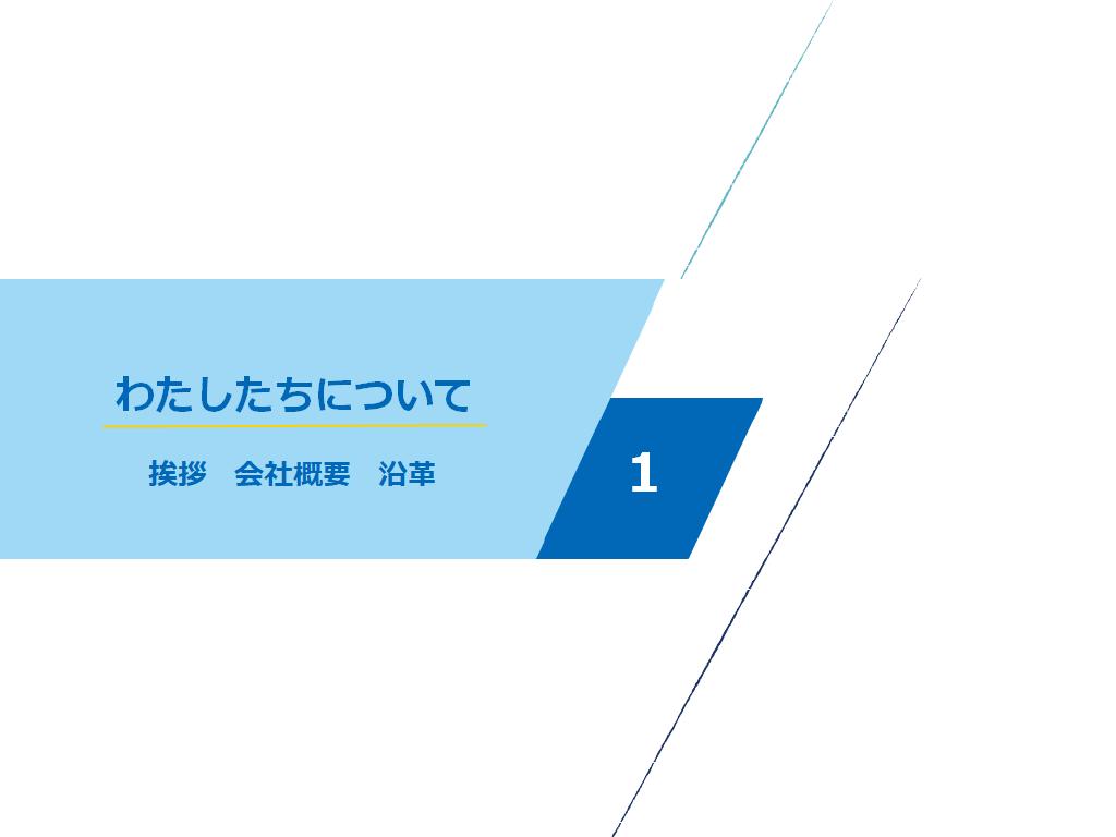 採用ピッチ資料 3ページ