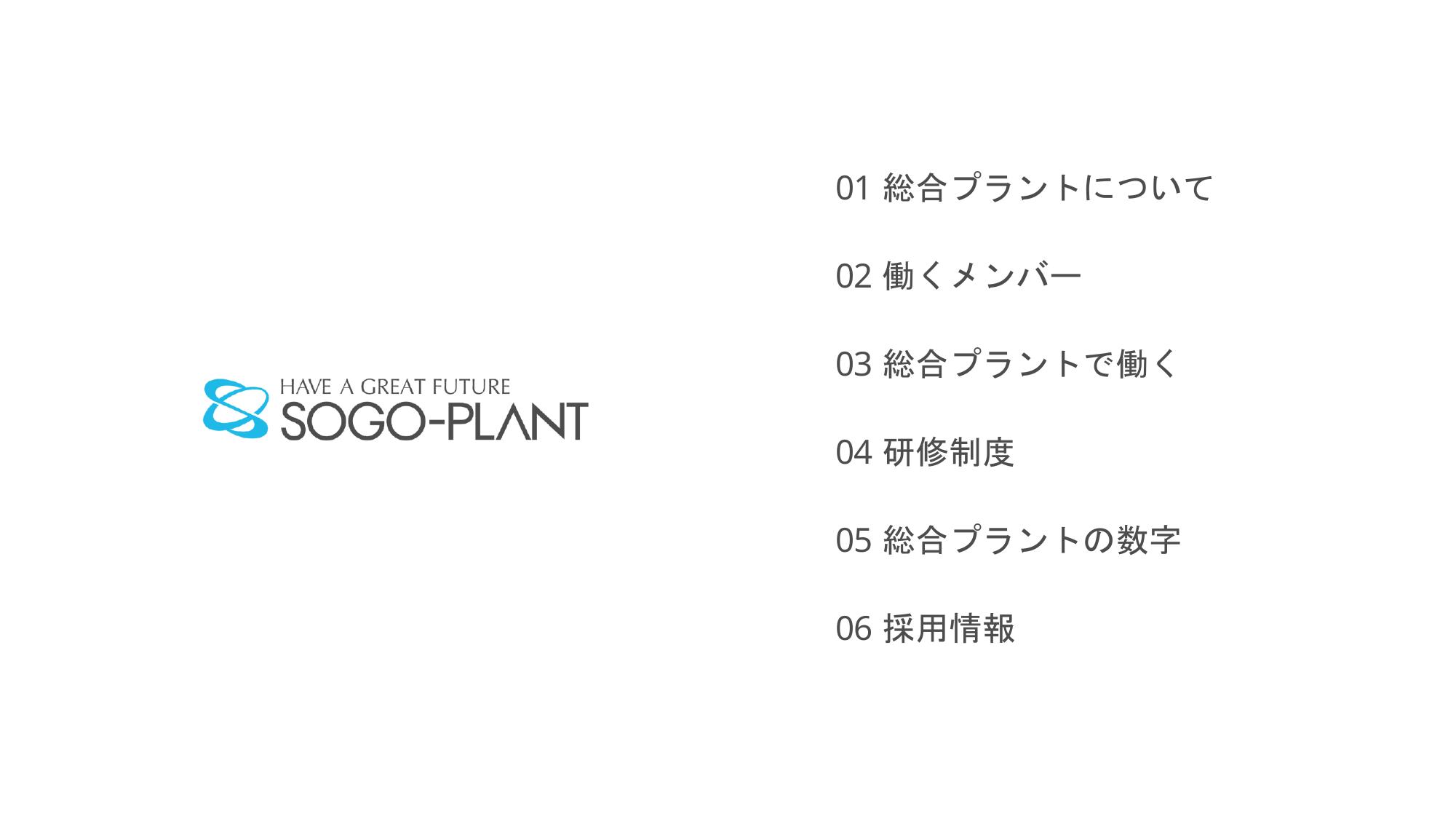 採用ピッチ資料 2ページ
