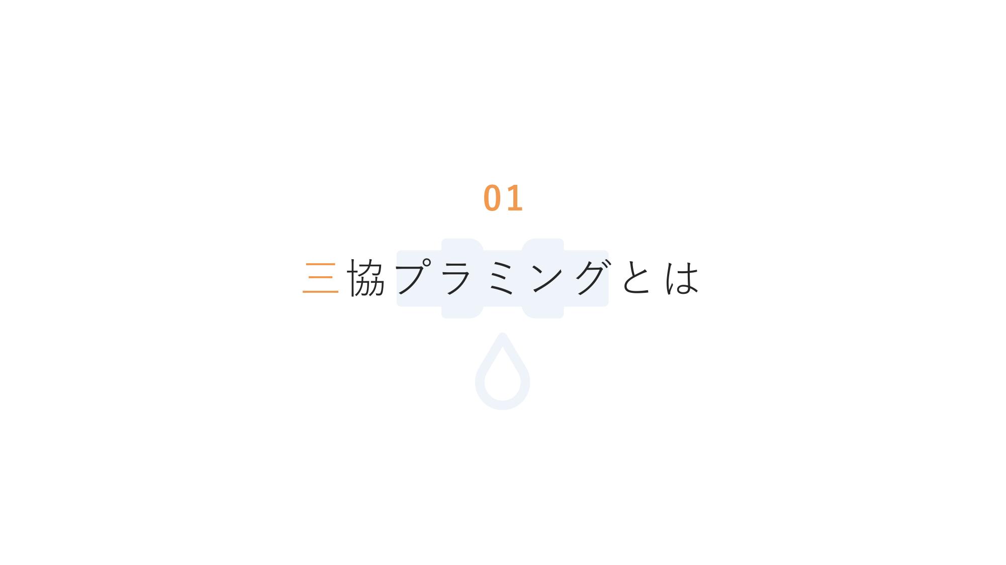 採用ピッチ資料 3ページ