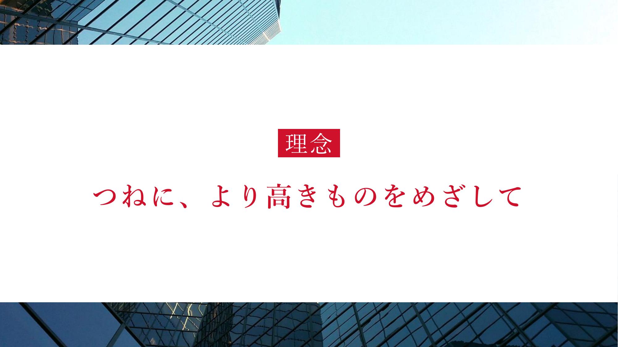 採用ピッチ資料 5ページ
