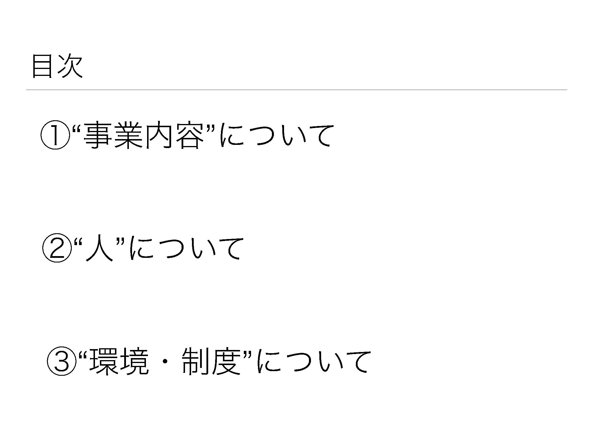 採用ピッチ資料 2ページ