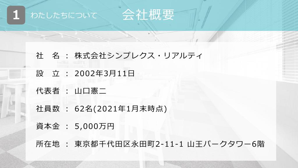 採用ピッチ資料 5ページ
