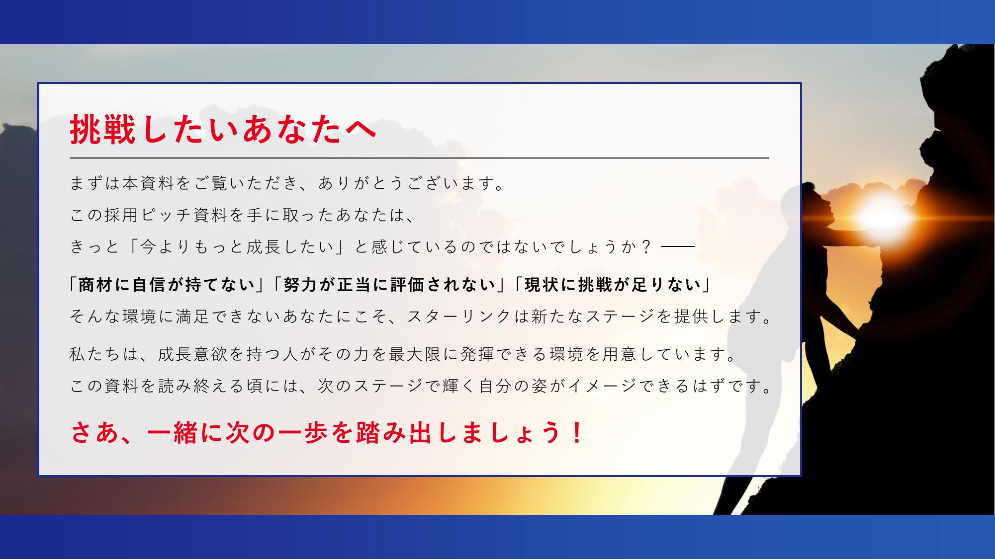 採用ピッチ資料 2ページ
