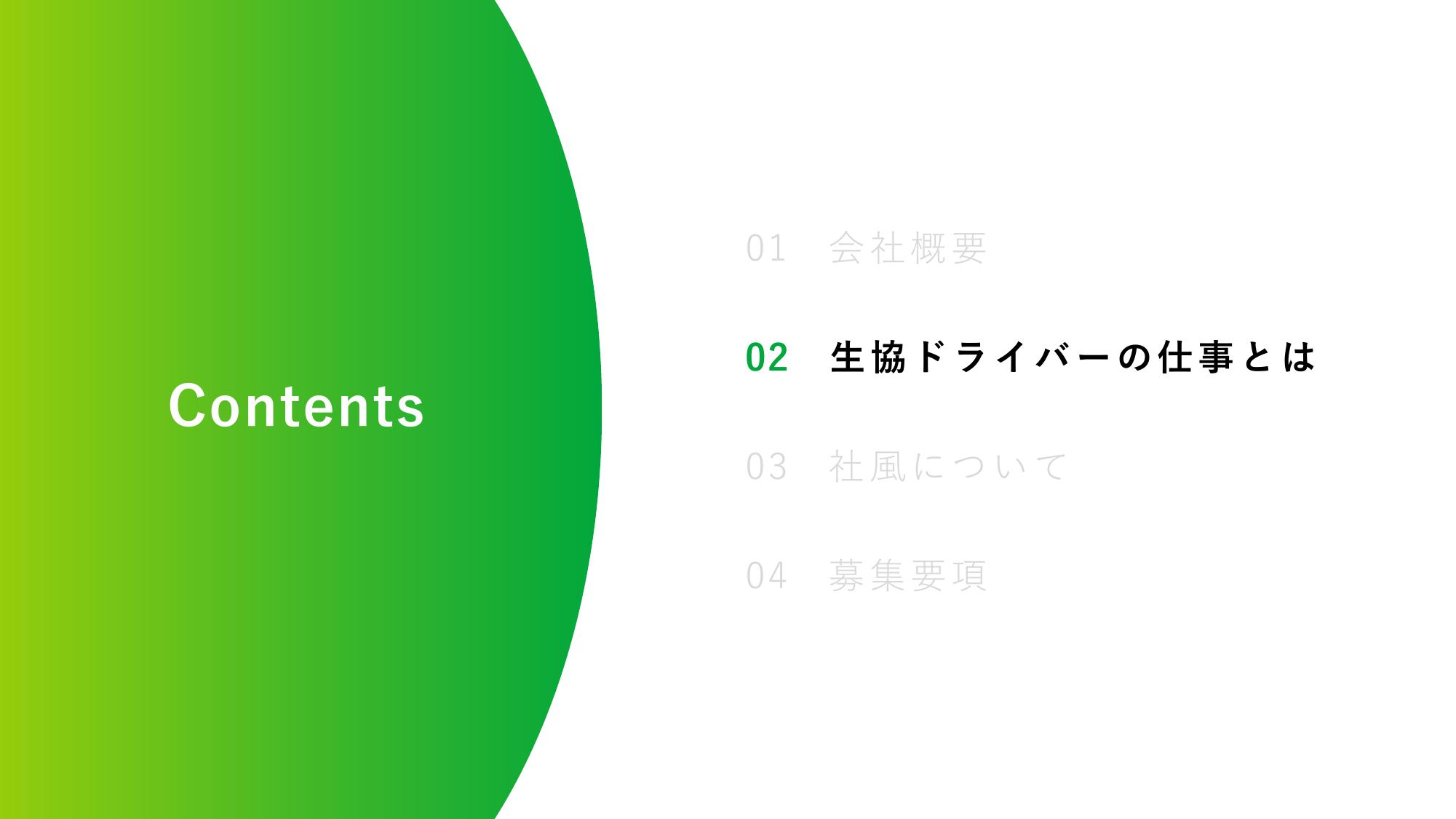採用ピッチ資料 5ページ