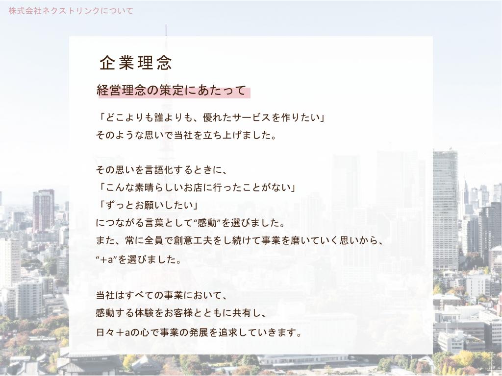採用ピッチ資料 4ページ