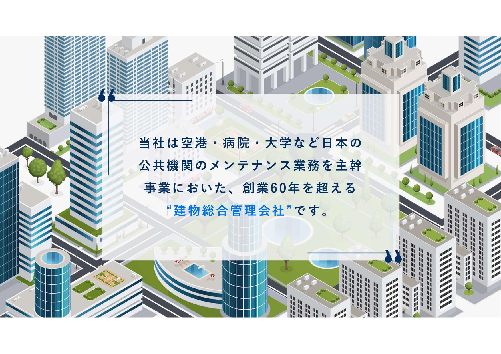採用ピッチ資料 2ページ