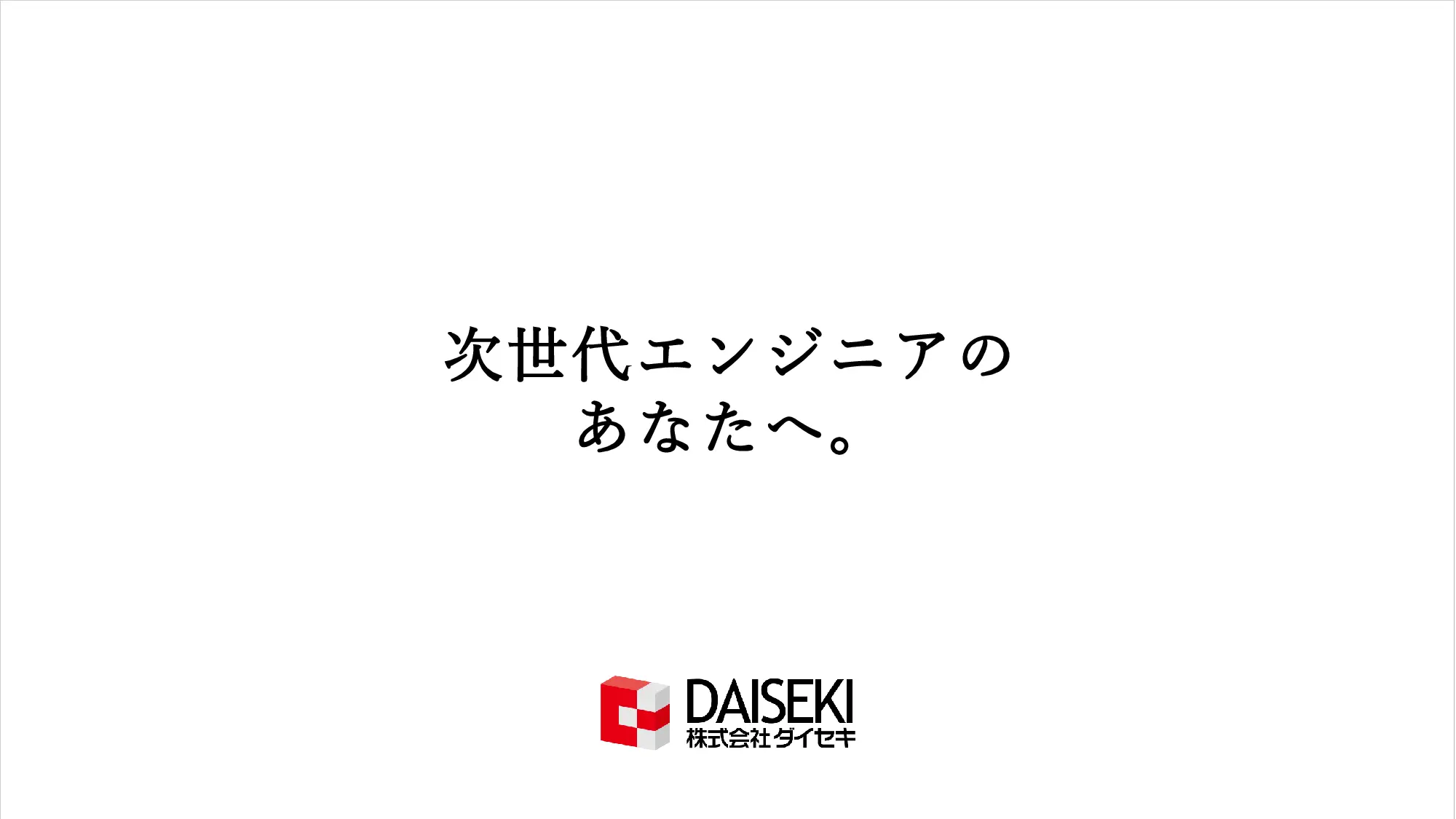 企業コンテンツ用