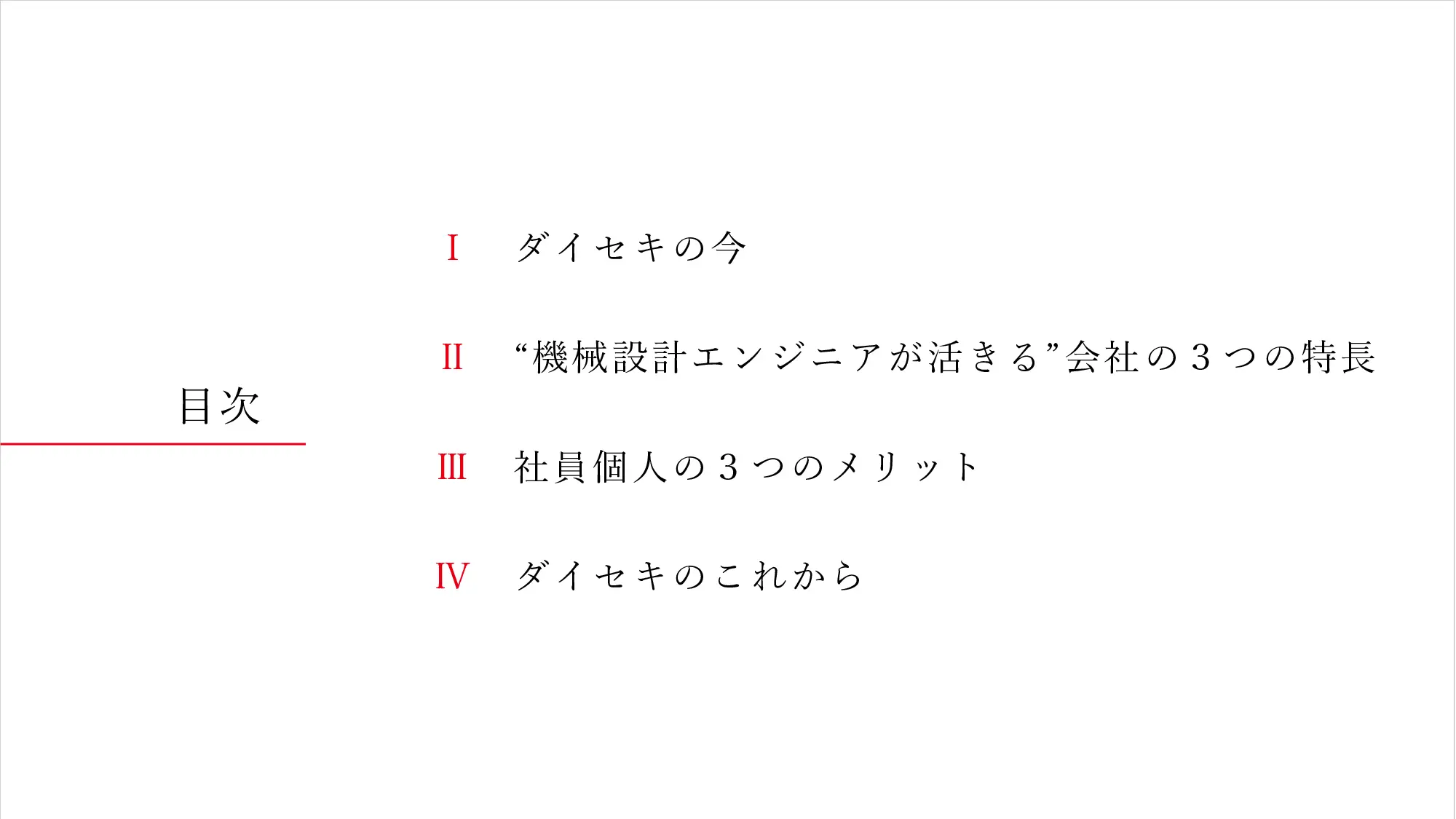 採用ピッチ資料 2ページ