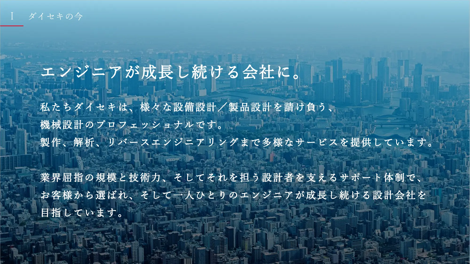 採用ピッチ資料 3ページ
