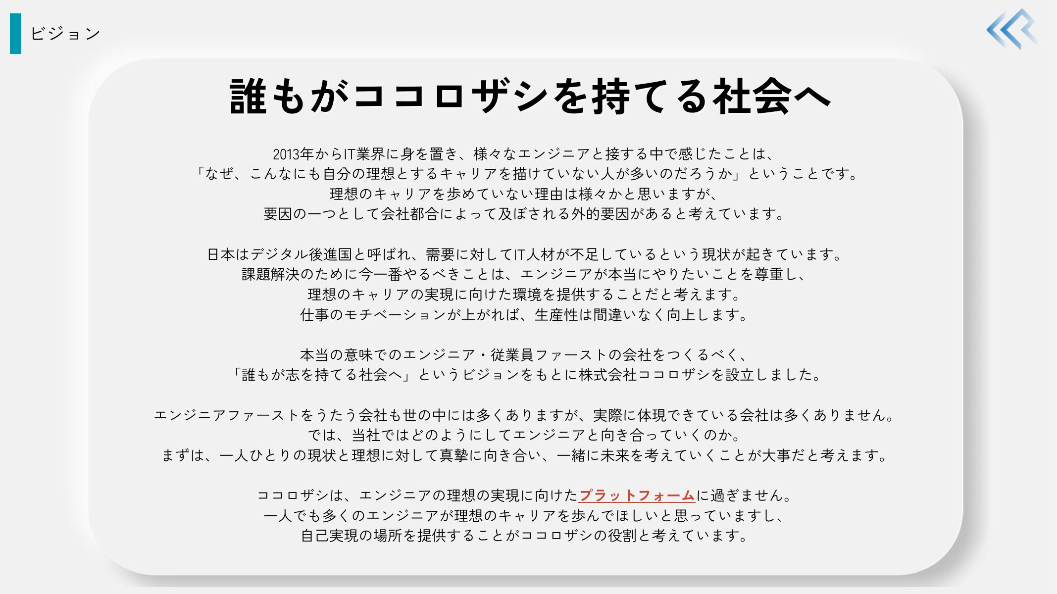 採用ピッチ資料 5ページ