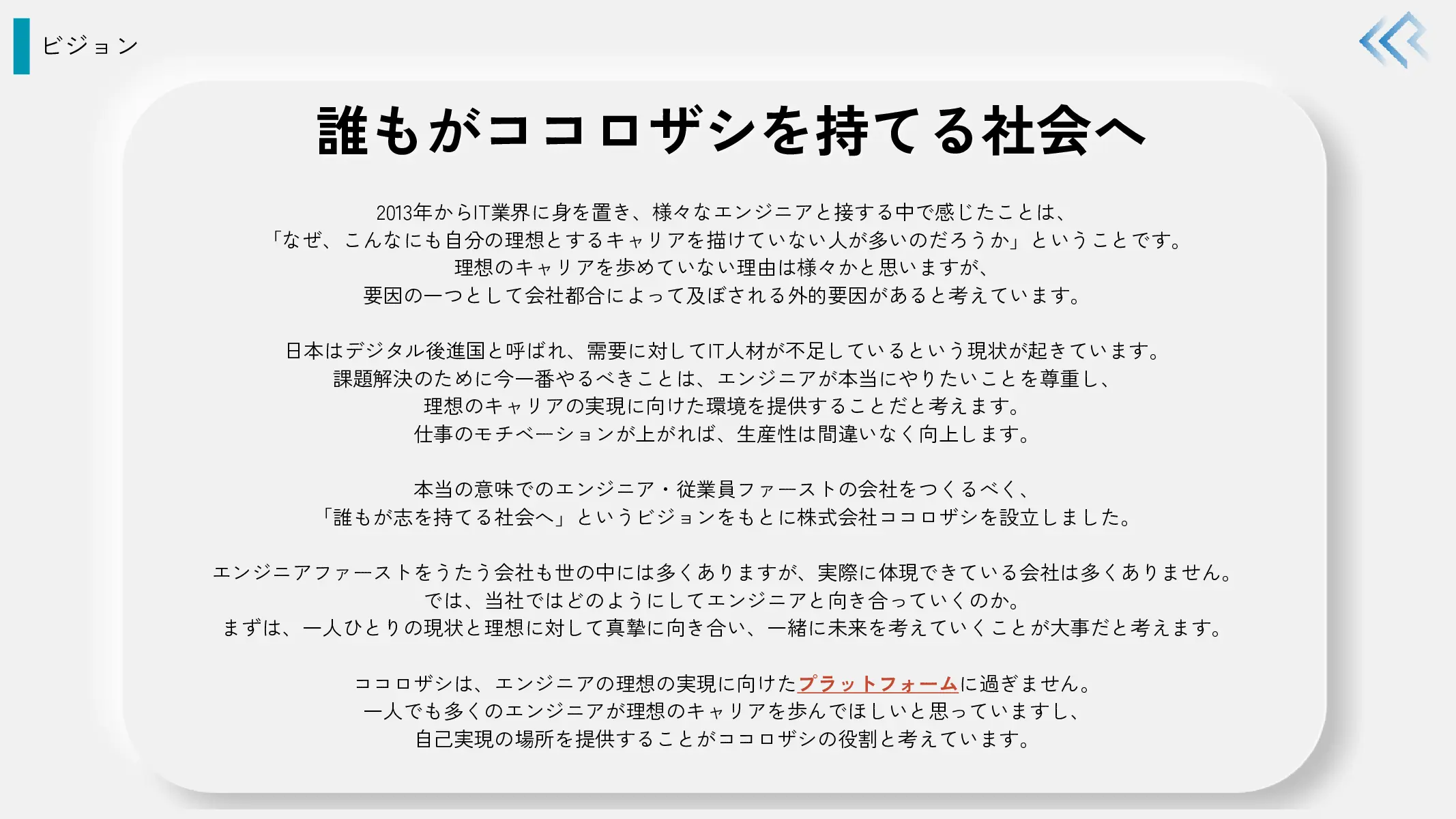 採用ピッチ資料 5ページ
