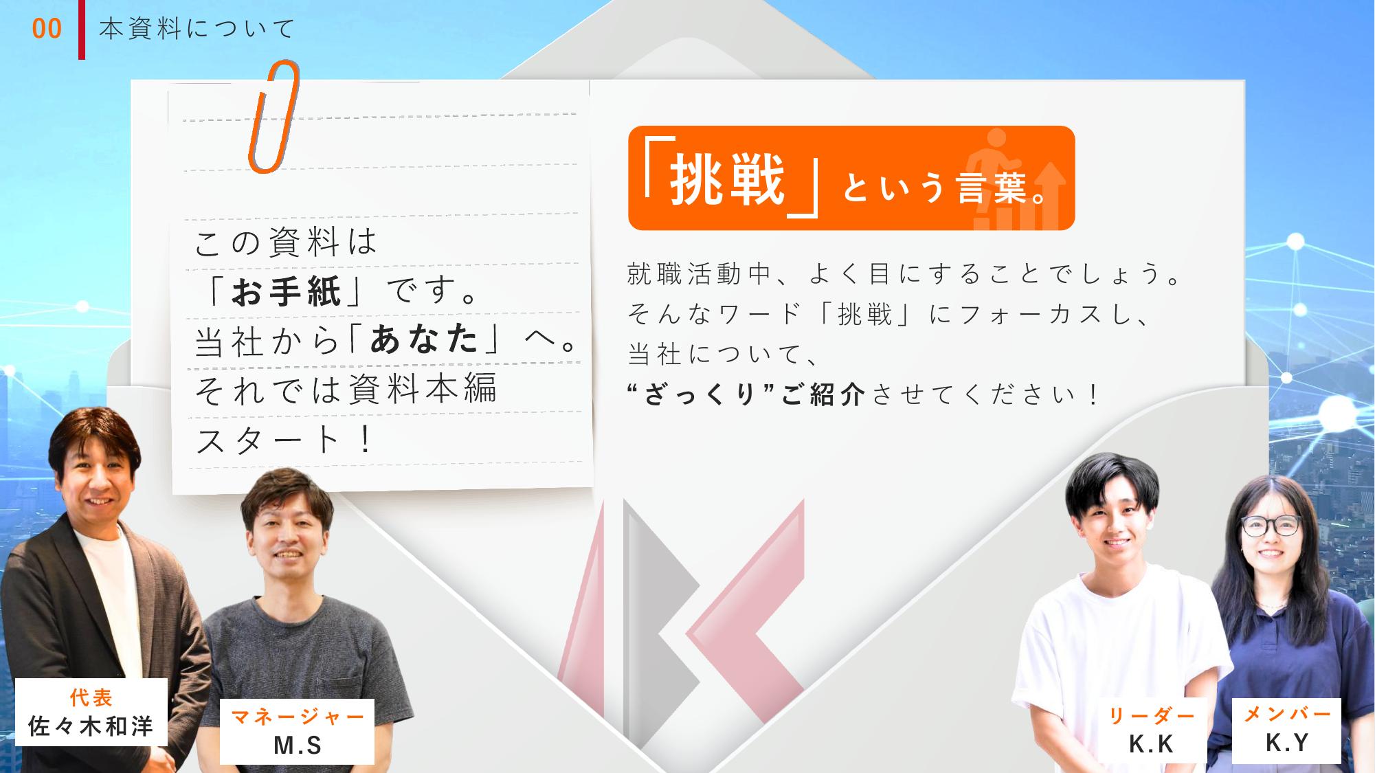 採用ピッチ資料 2ページ