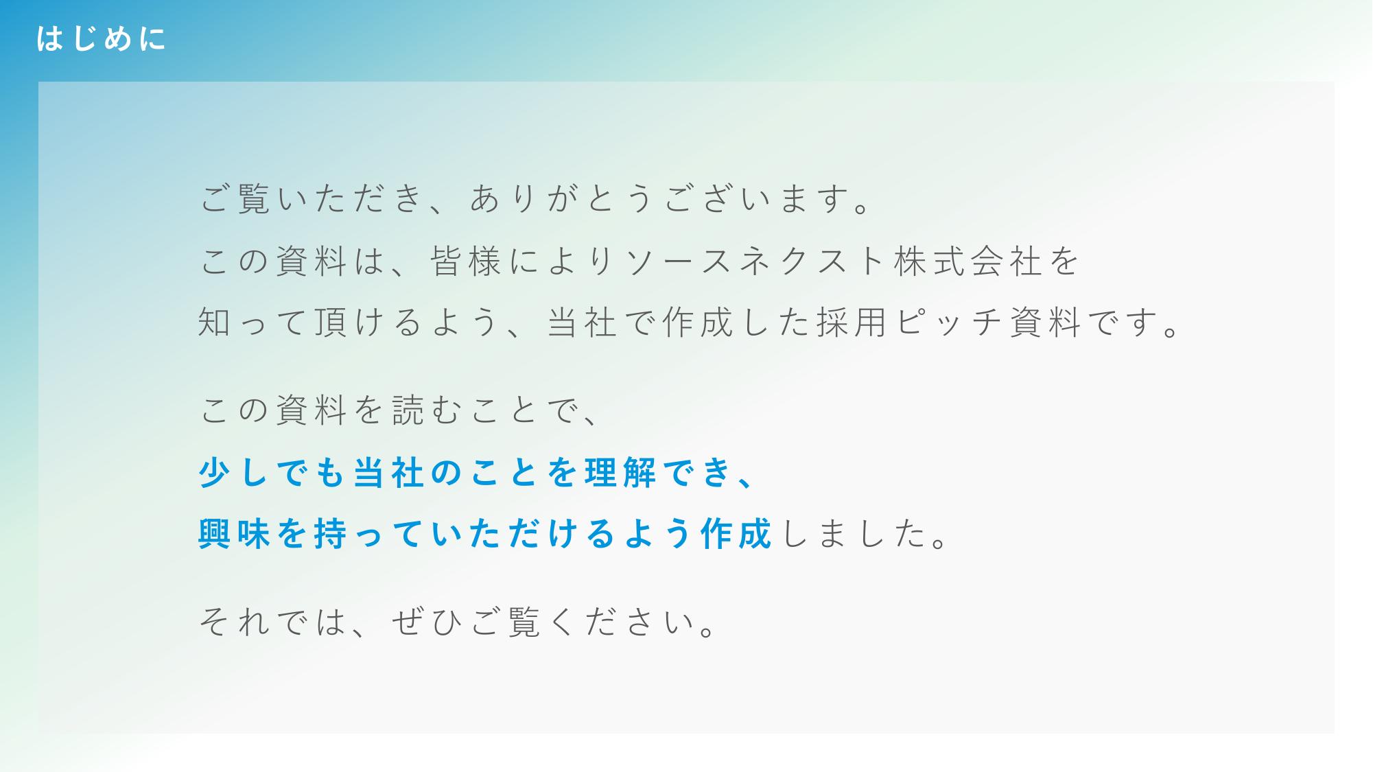 採用ピッチ資料 2ページ