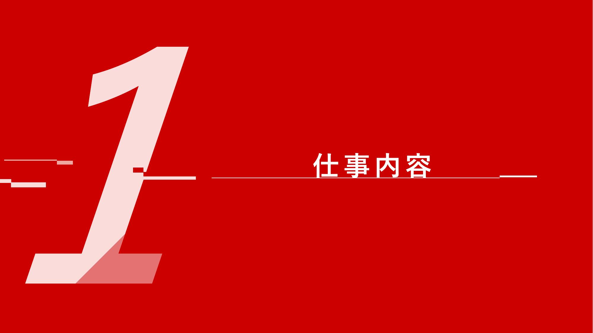 採用ピッチ資料 4ページ