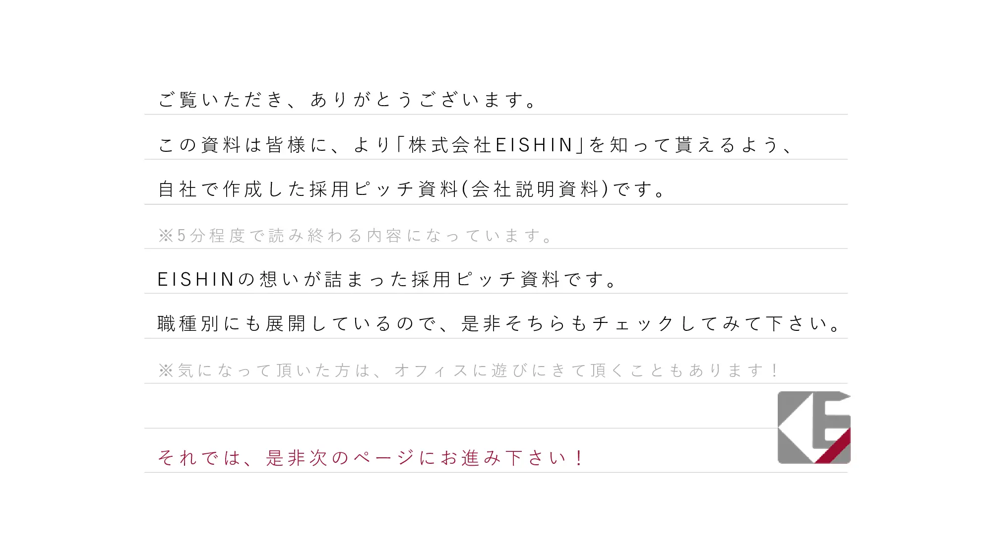 採用ピッチ資料 2ページ