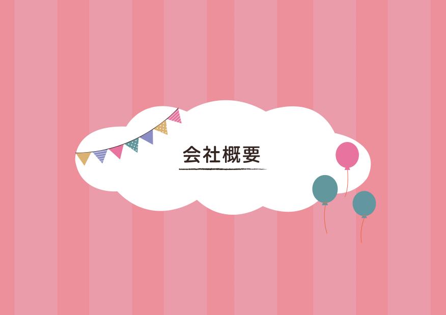 採用ピッチ資料 3ページ