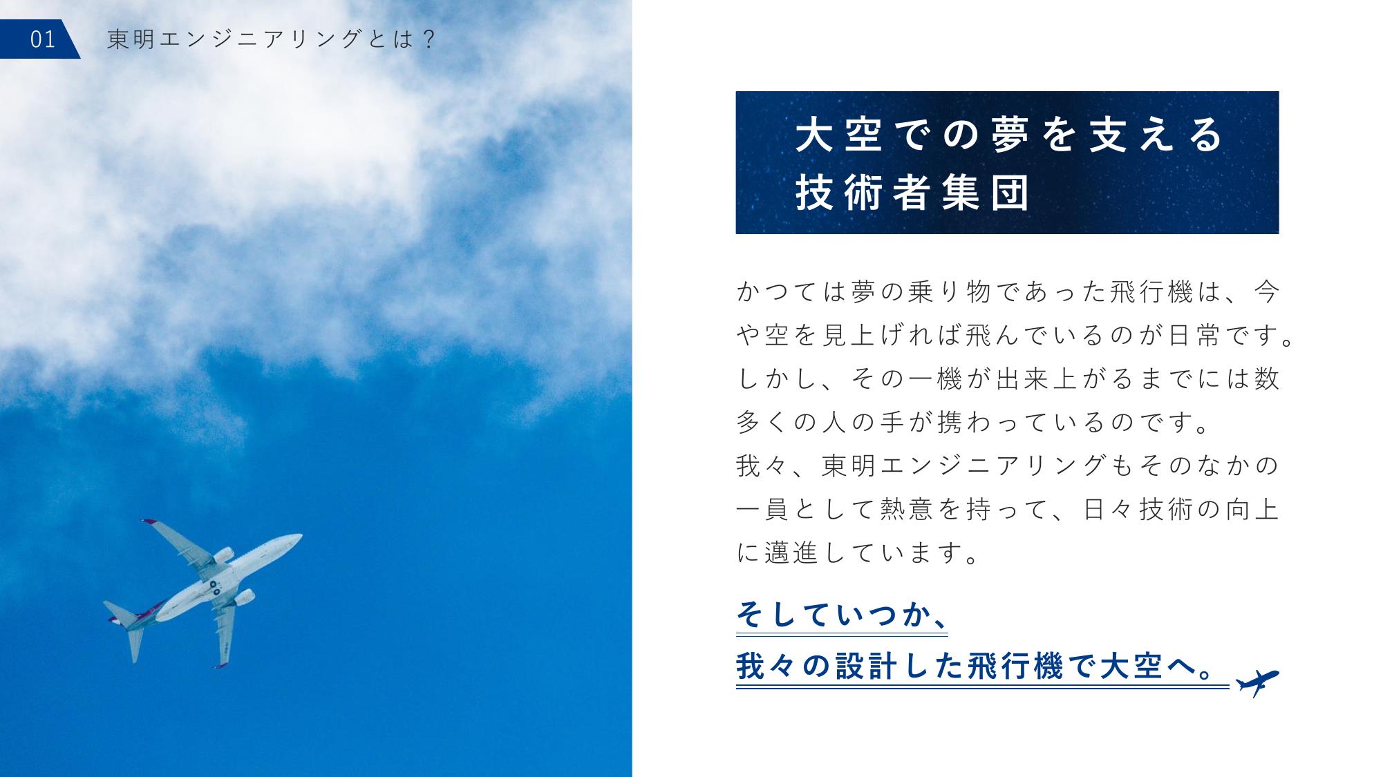 採用ピッチ資料 5ページ