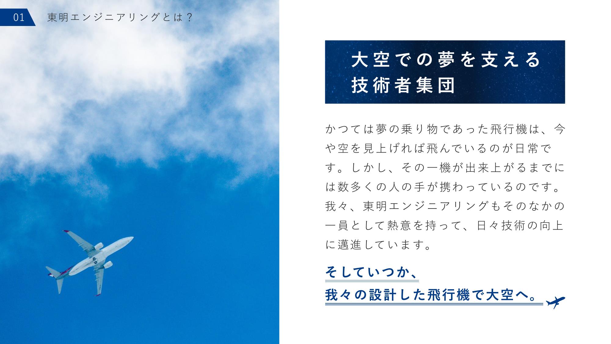 採用ピッチ資料 5ページ