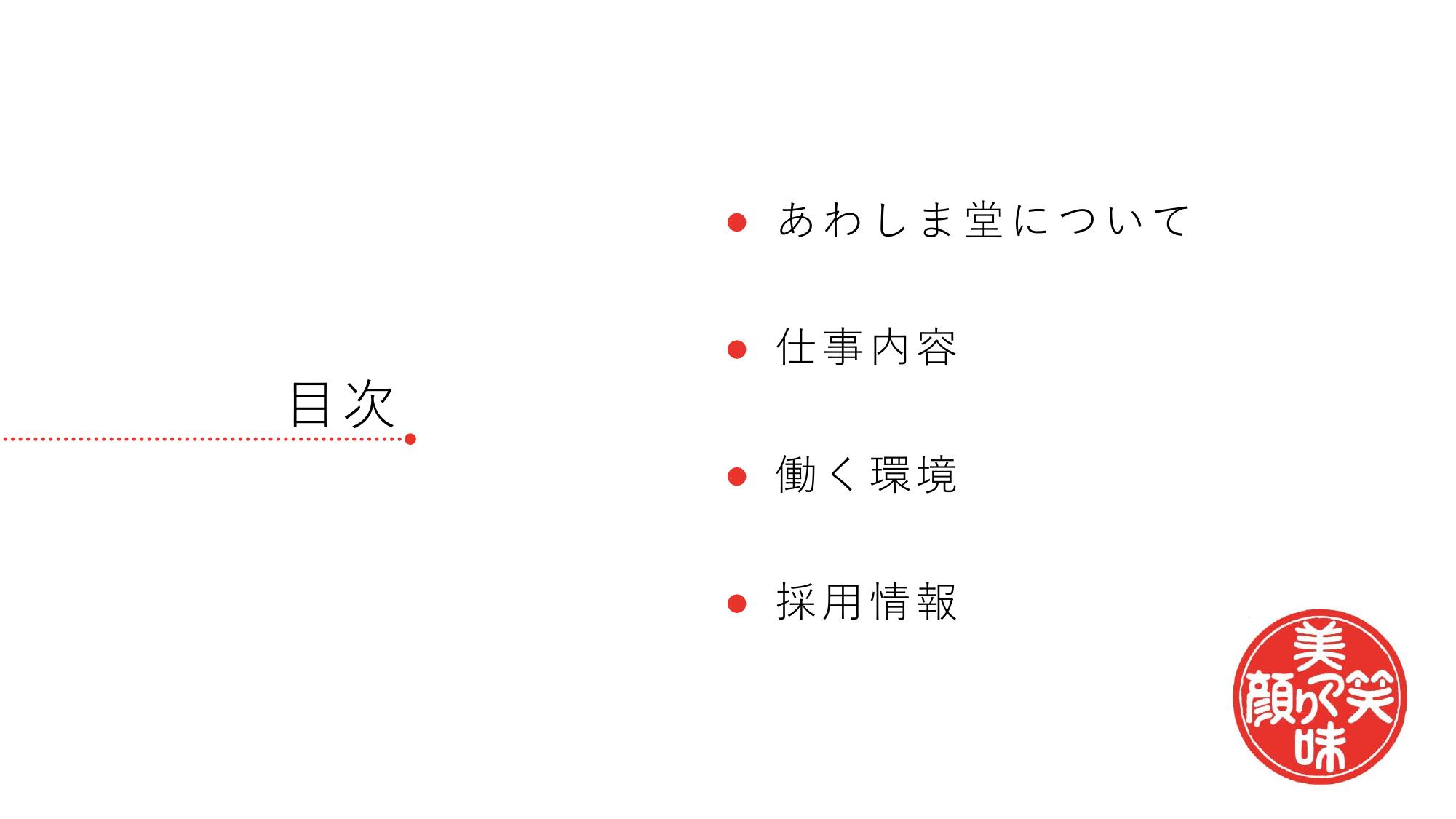 採用ピッチ資料 2ページ