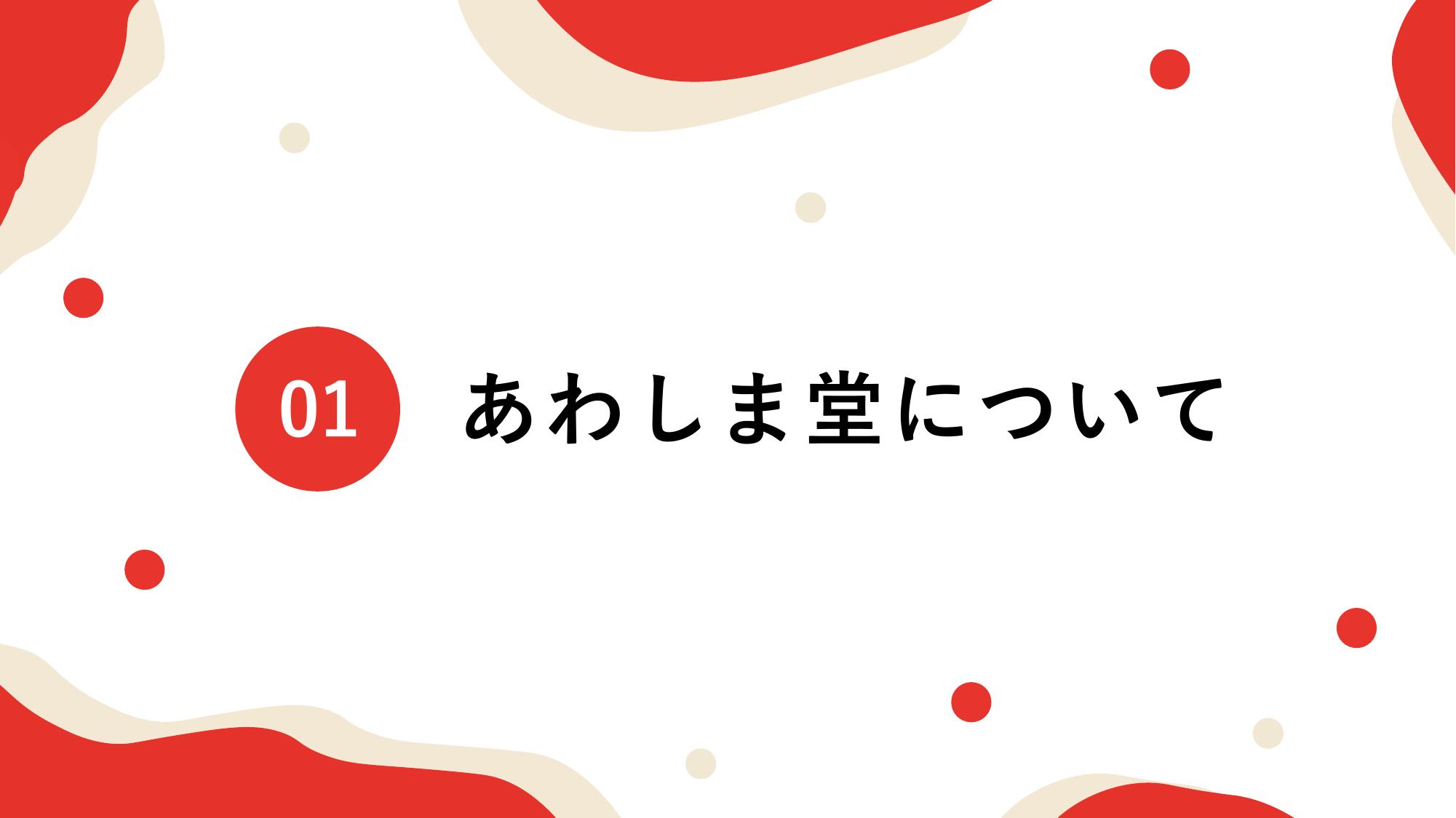 採用ピッチ資料 3ページ
