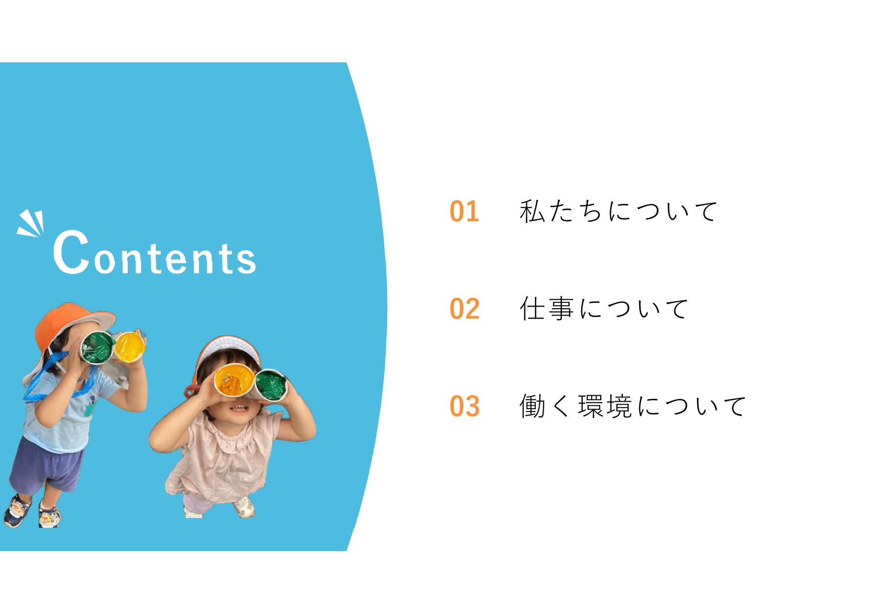 採用ピッチ資料 2ページ