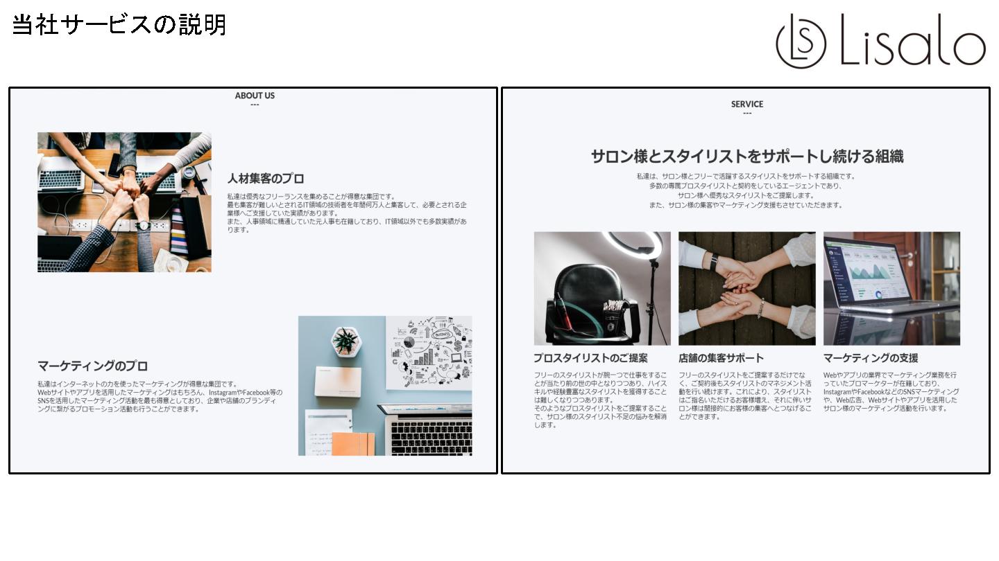 採用ピッチ資料 5ページ