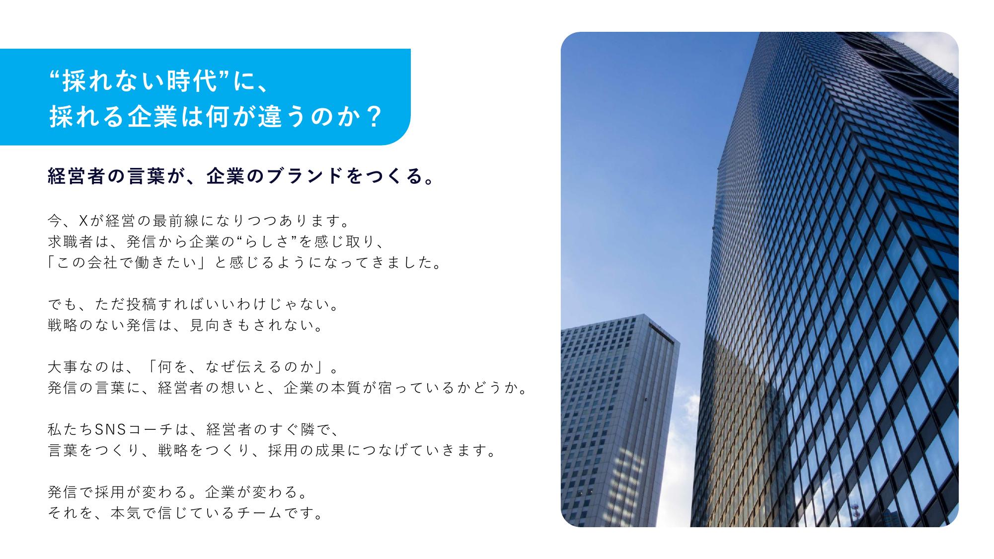 採用ピッチ資料 2ページ