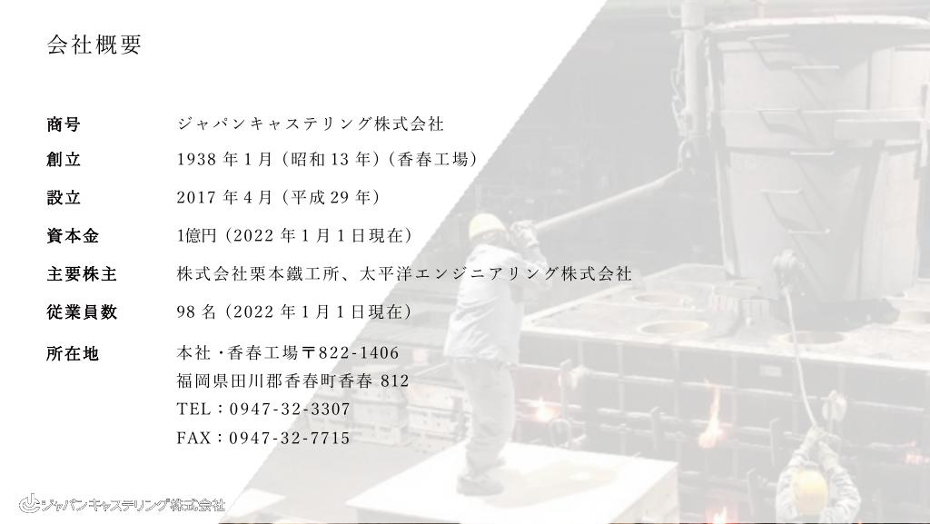 採用ピッチ資料 5ページ